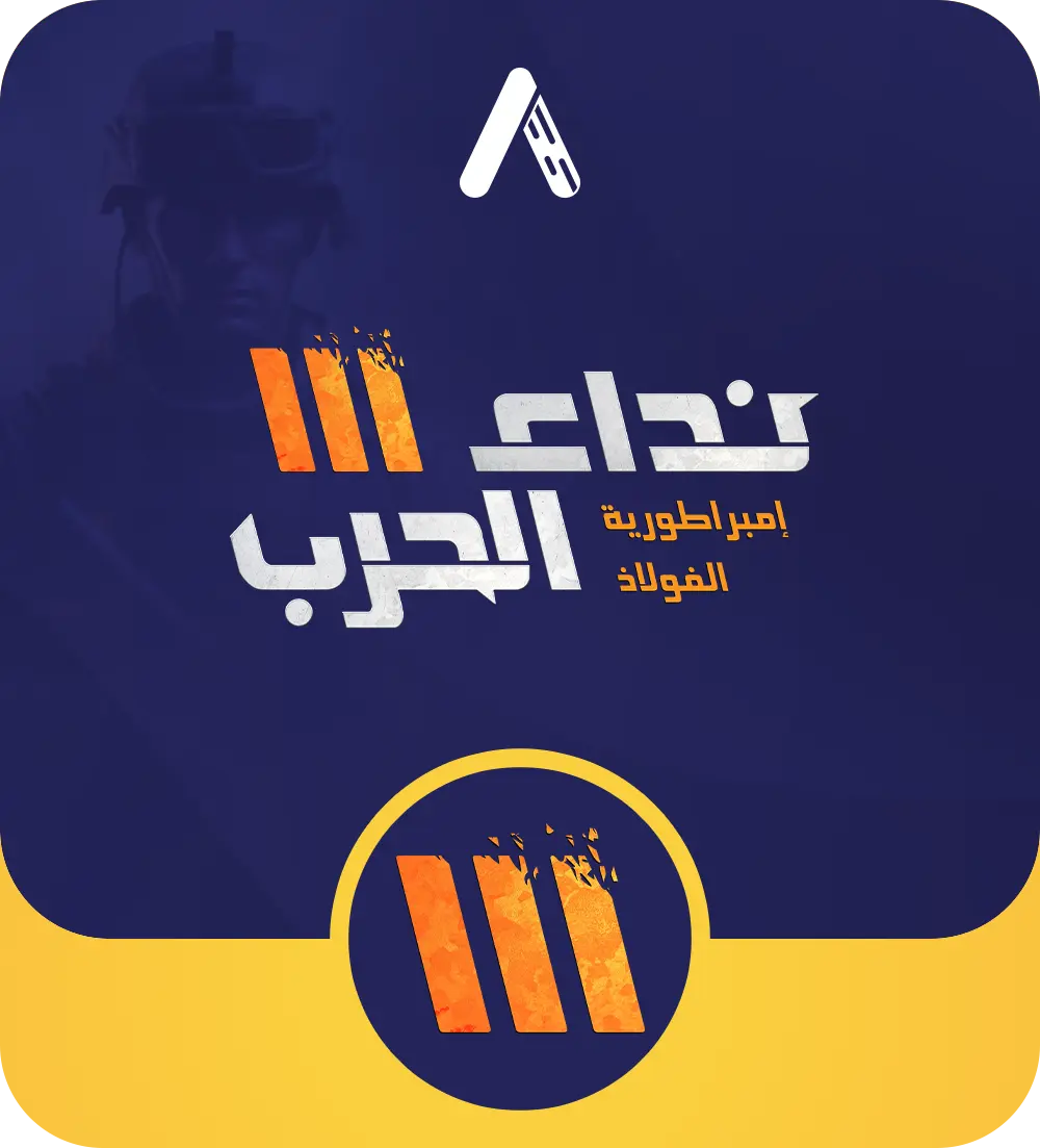 طريقة شحن نداء الحرب 3