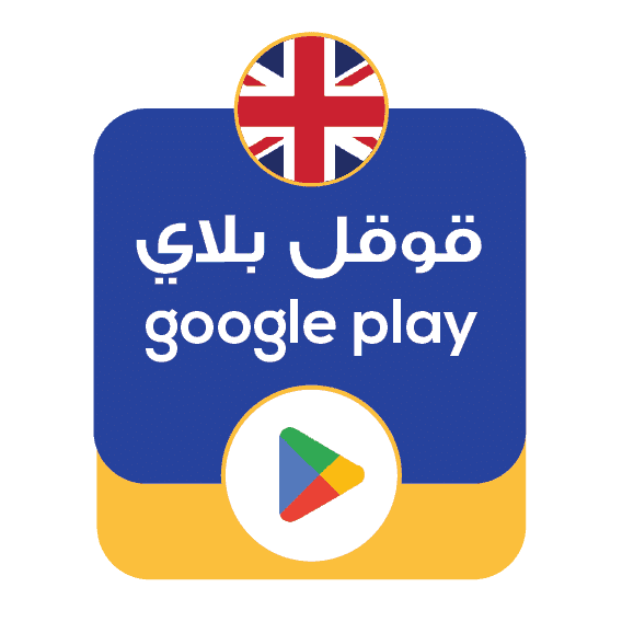 قوقل بلاي اوربي